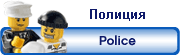 Смотрим наборы ПОЛИЦИЯ ? (от 5 лет)