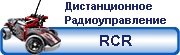 Смотрим наборы 
ДИСТАНЦИОННОЕ РАДИОУПРАВЛЕНИЕ ? (от 8 лет)