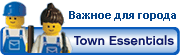 Смотрим наборы 
ВАЖНОЕ ДЛЯ ГОРОДА ? (от 5 лет)